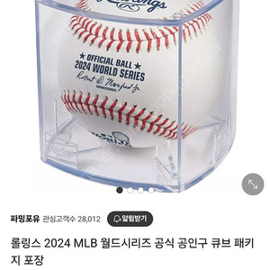 2024월드시리즈 공인구 삽니다