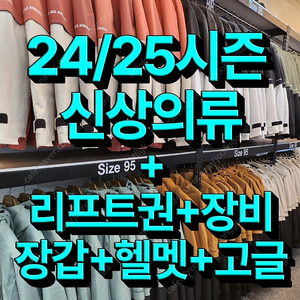 무주스키장 25시즌 신상의류풀패키지 리프트권+장비+의류+장갑+헬멧+고글 까지 한번에 킹스키샵