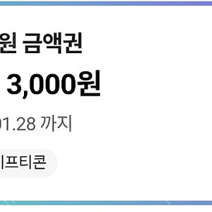 CU 씨유 3000원권 2300원에 판매합니다 오늘까지