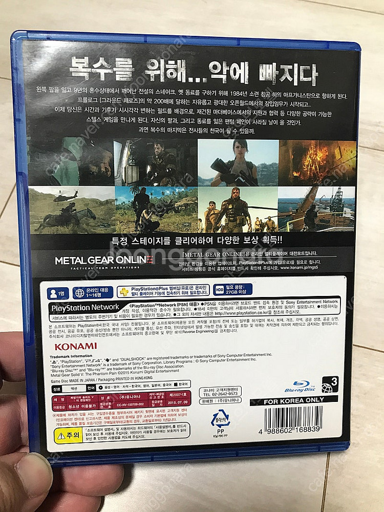 [PS4] 메탈기어 솔리드 V: 더 팬텀 페인 판매합니...--1