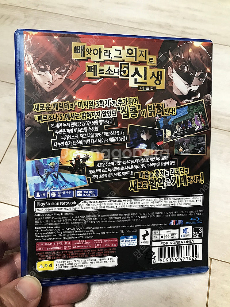 [PS4] 페르소나 5 더 로열 판매합니다--1