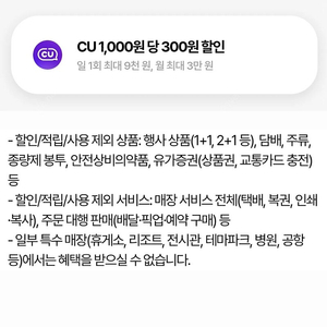 우주패스 cu 30%(최대 9천 원)