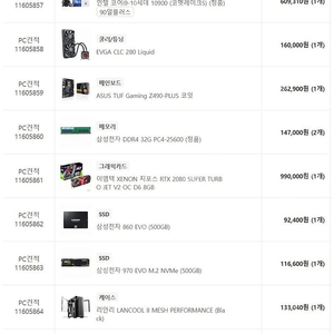 PC 팝니다 (i9-10900, Z490, 2080 super)