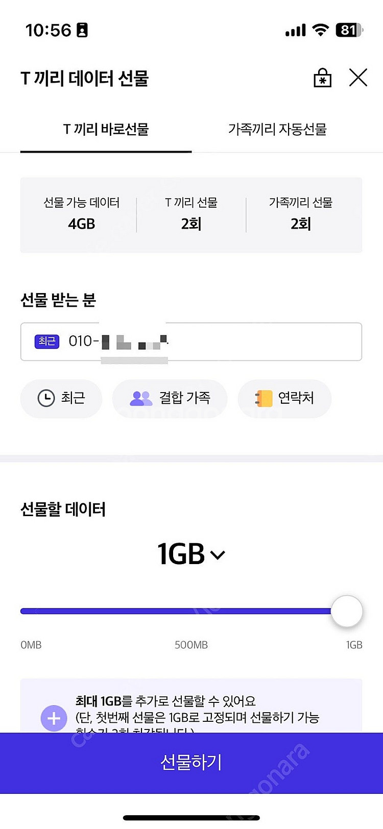 SKT 데이터 2기가 일괄--0