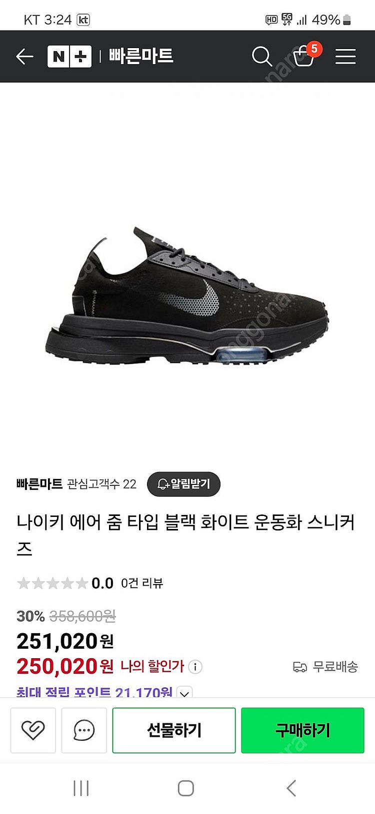나이키 에어줌타입 트리플 블랙 운동화 285--5