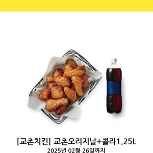 교촌 오리지날 + 콜라 1.25L