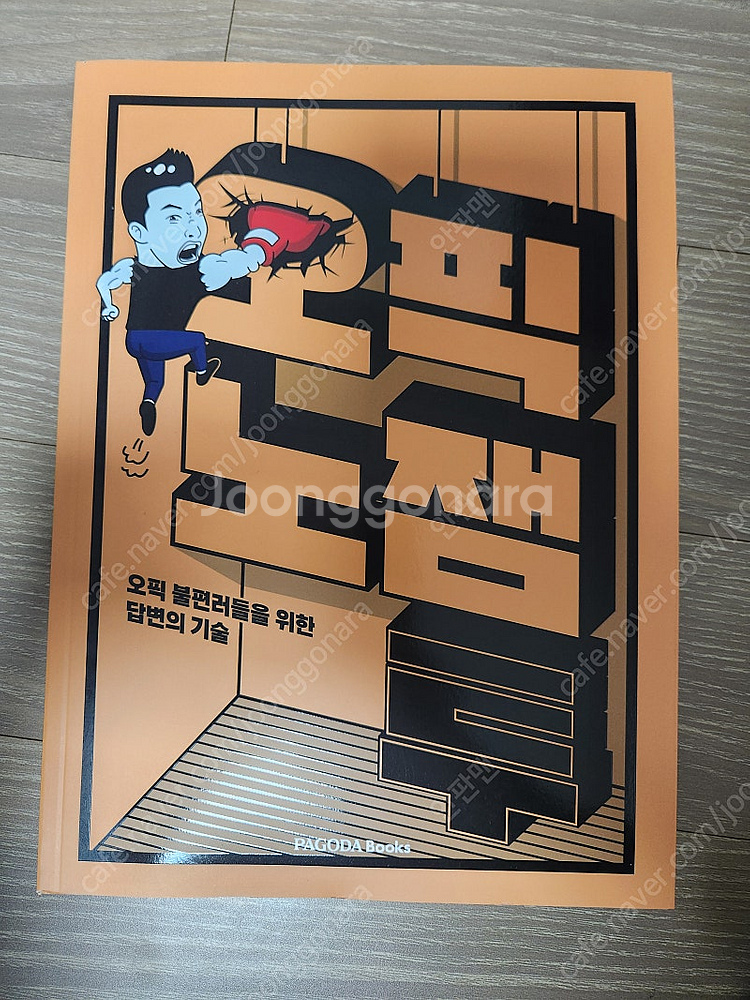 오픽노잼 책팝니다--0