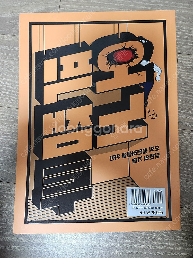 오픽노잼 책팝니다--1