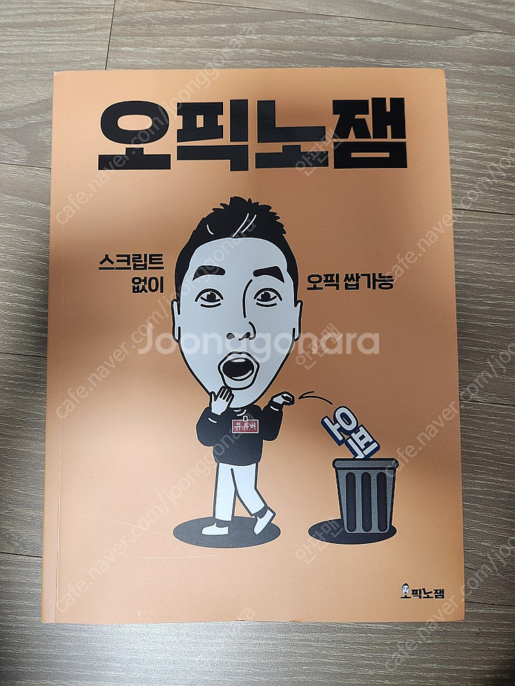 오픽노잼 책팝니다--2