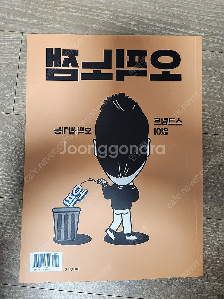 오픽노잼 책팝니다--3