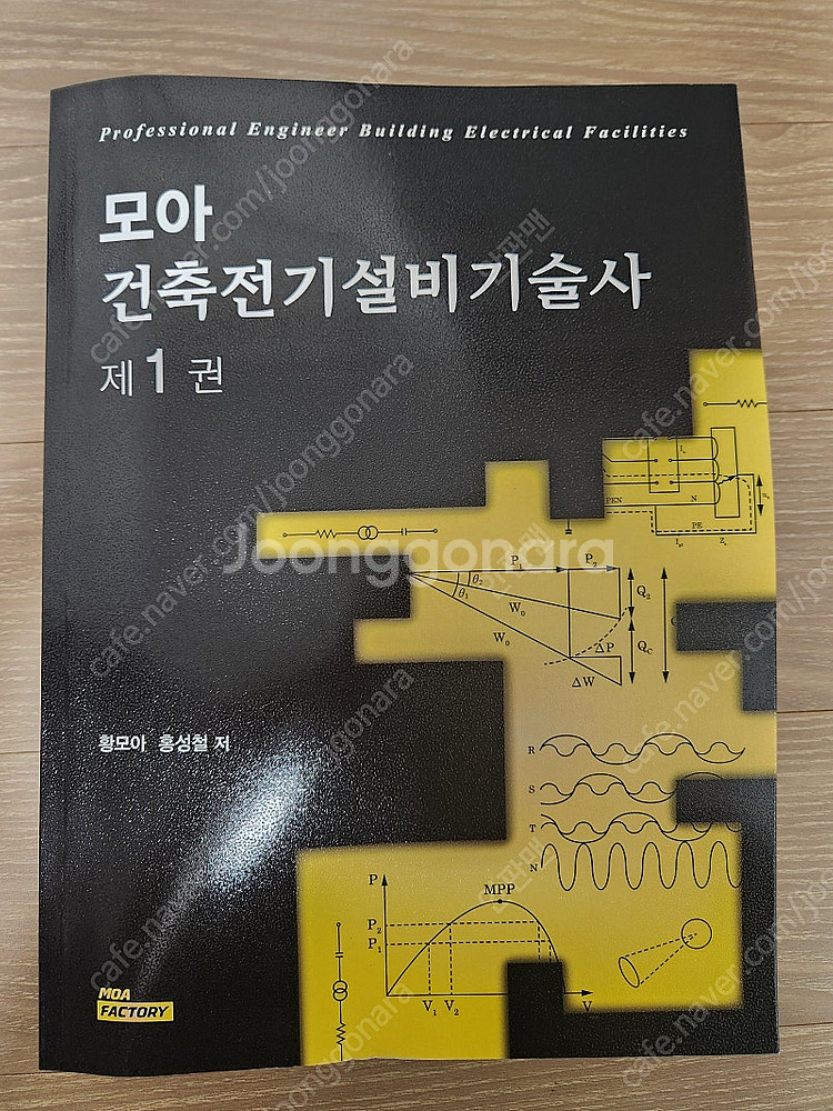 모아 건축전기설비 기술사 판매합니다--0