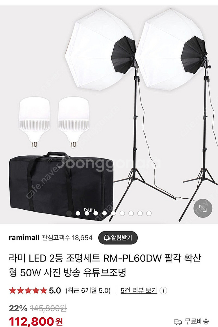 라미 LED 조명세트 RM-PL60DW--0