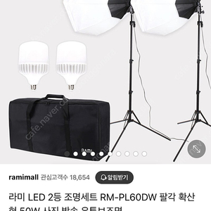 라미 LED 조명세트 RM-PL60DW