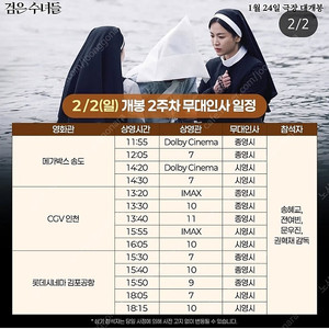 2월1일,2일 검은수녀들 송혜교 무대인사 A열 통로석,2연석,단석 양도