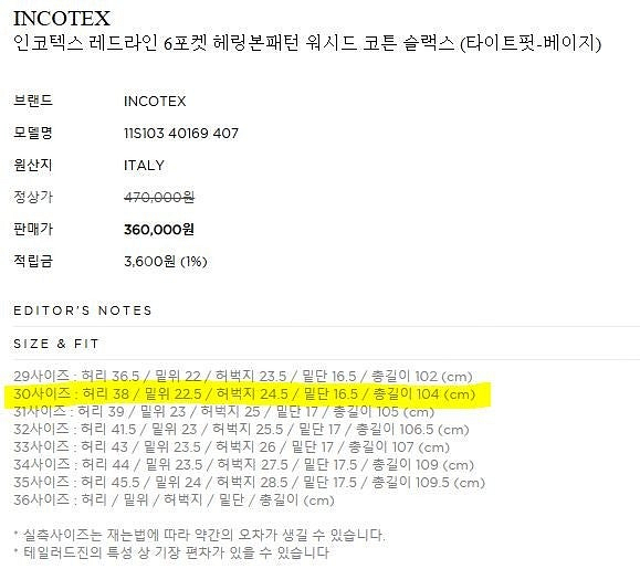 인코텍스 레드라인 6포켓 헤링본패턴 워시드 코튼 슬랙스...--9