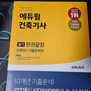 건축기사 2022 필기 에듀윌