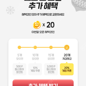 원스토어 무제한 20% 할인쿠폰 판매합니다 (모든 통신사 가능)