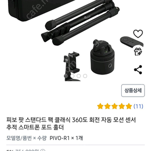 피보 팟 스탠다드 팩 클래식 360도 회전 자동 모션 센서 미개봉 새상품 팝니다~원가337,000