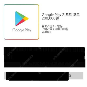 구글기프트 20만원권