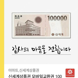 신세계상품권 25만원 판매