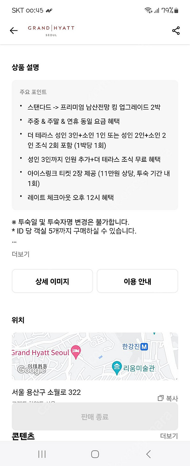 그랜드 하얏트 서울-4인 툭숙,주말 이용--0