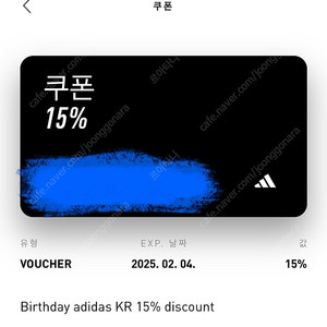 아디다스 생일쿠폰 15% 판매합니다.