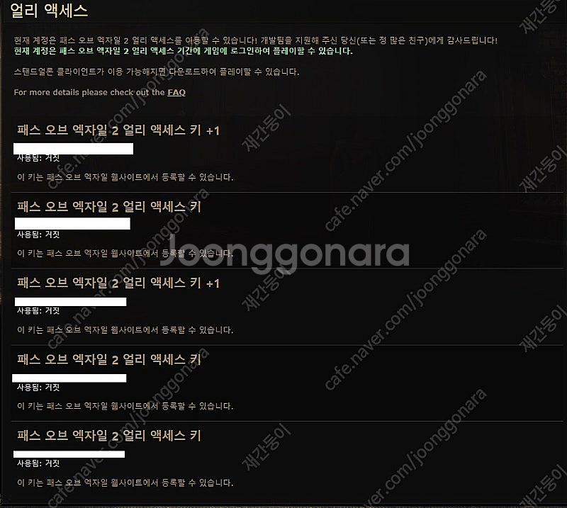 poe2 얼리 액세스 키 팝니다.--0