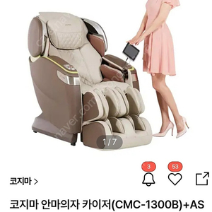 30만 급처! 코지마 안마의자(CMC-1300B)