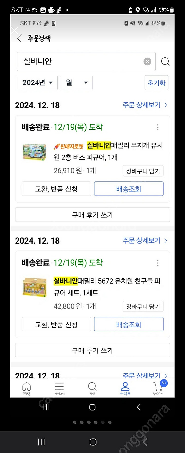실바니안 유치원 버스, 유치원 친구들 일괄 (전시만 함...--5