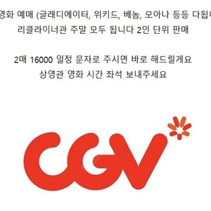 cgv 영화 예매