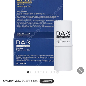 디에이엑스 DAX 인텐시브 리제너레이션 스틱 멀티밤