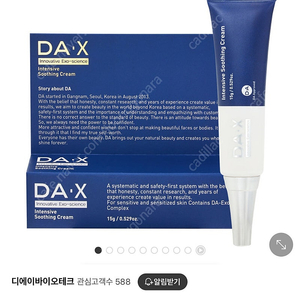 디에이엑스 DAX 인텐시브 수딩 크림 미개봉 새제품