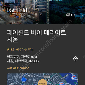 페어필드바이매리어트 서울영등포 2/7-2/15 숙박