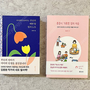 육아) 부모의 예쁜 말 필사노트 / 틈틈이 기록한 엄마 마음 / 엄마가 또 모르는 세살의 심리 / 엄마가 모르는 네살의 심리 / 노산이어도 괜찮아 / 똑똑한 아이는 어떻게 생각하고