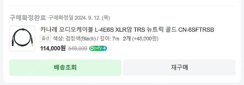 카나레 오디오케이블 L-4E6S XLR암 TRS 뉴트릭...--1