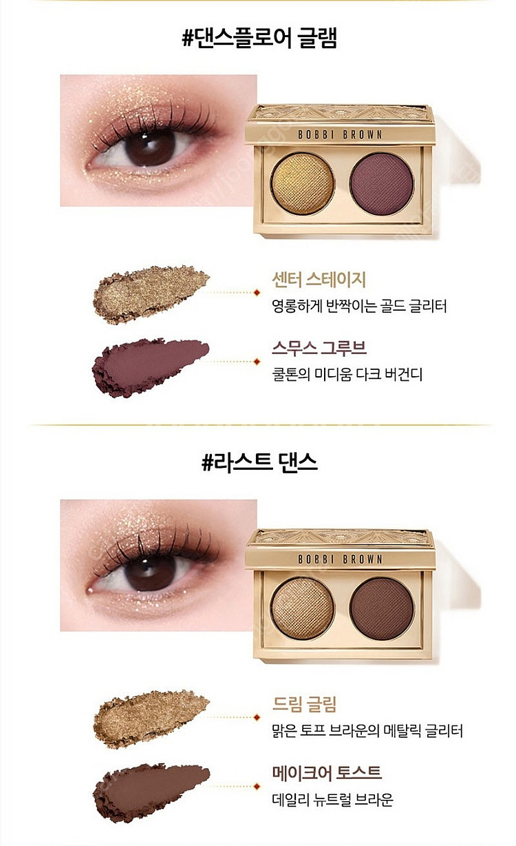 바비 브라운 홀리데이 럭스 아이섀도우 듀오 3G--1