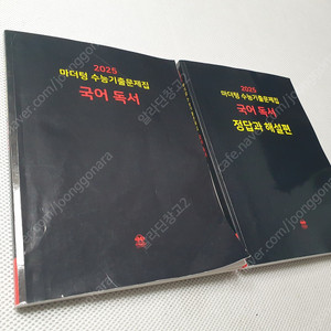 [고등 국어] 2025 마더텅 수능기출문제집 국어독서 / 2025 나없이 기출 풀지 마라 / 2025 수능국어 EBS ALL FINAL.ZIP / 해법문학 고전산문 / 해법문학 고