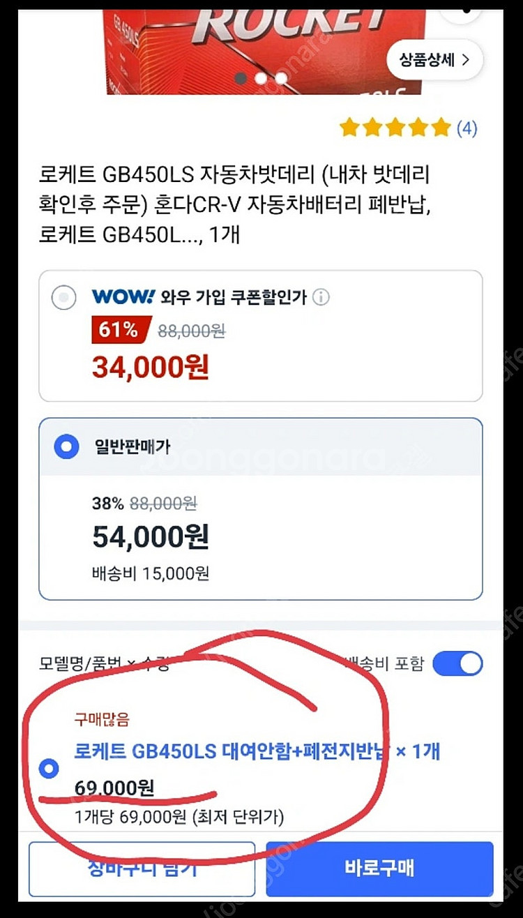 로케트배터리 GB450LS 자동차배터리 판매합니다--0
