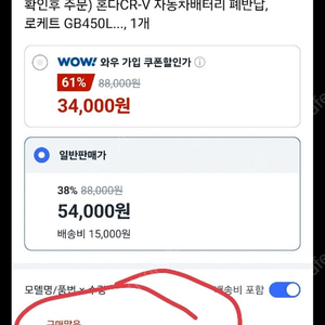 로케트배터리 GB450LS 자동차배터리 판매합니다