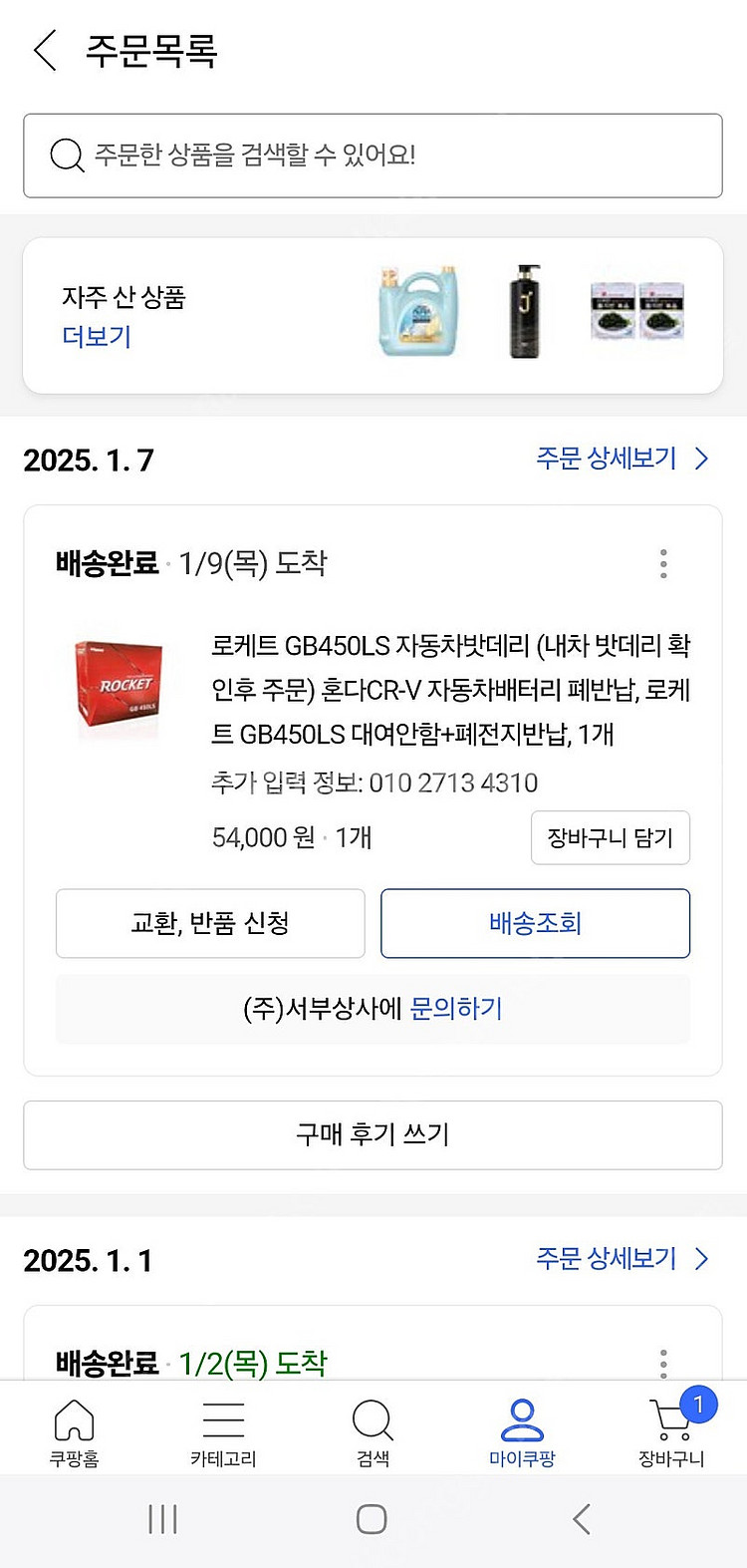 로케트배터리 GB450LS 자동차배터리 판매합니다--1