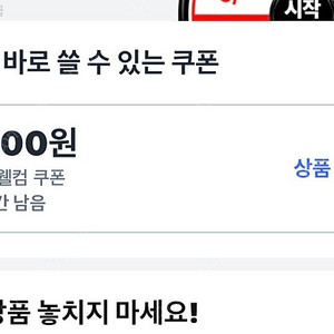 쿠팡 웰컴 쿠폰 22000