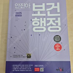 2025 안진아 보건행정 기본서(새책,택포)