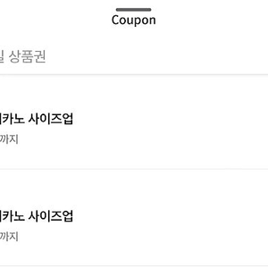 스타벅스 아메리카노 사이즈업쿠폰 200원 판매