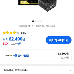 마이크로닉스 Classic II 650W 파워서플라이(새상품)