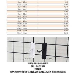 타공판 스페이스월 휀스망 인테리어 소품걸이 후크 가방걸이