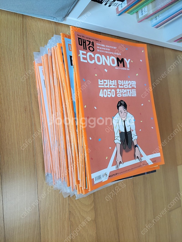 매경이코노미 2024년 전권--0