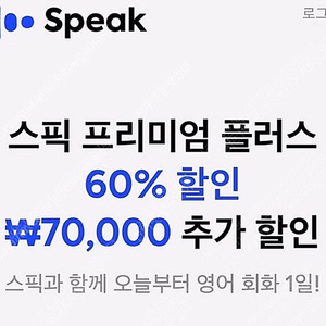 스픽 할인쿠폰 스픽 할인코드 추가할인 (링크 무료)