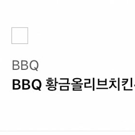 BBQ 황금올리브치킨+BBQ 양념치킨+콜라1.25L