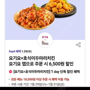 600원))))호식이 두마리 치킨 6500원 할인쿠폰 기프티콘