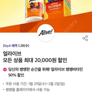 200원)))얼라이브 2만원 할인권